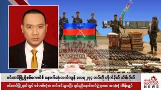 Khit Thit သတင်းဌာန၏ ဒီဇင်ဘာ ၂၁ ရက် ညနေပိုင်း ရုပ်သံသတင်းအစီအစဉ်