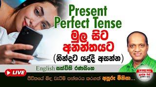 #Present- Perfect -tense #English #Grammar#Sakvithi Ranasinghe