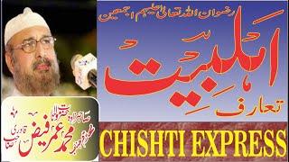 Allama Muhammad Umer Faiz Qadri || Ahle bait kon|| Al e rasool kon hain|| Chishti Express