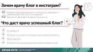 Постороение личного бренда врача в социальных сетях (Лебедкина А.А.)