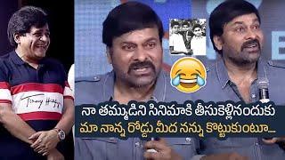 Chiranjeevi Shares His Childhood Hilarious Incident With His Father | Chiru FDFS Experience