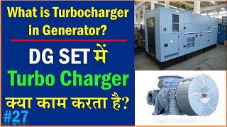 What is Turbocharger in Generator? | DG SET में Turbo Charger क्या काम करता है?