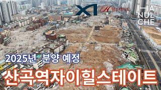 (산곡6구역9)산곡6구역 자이힐스하늘채