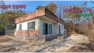 구미시 상모동 도심인근 산아래 전망좋은 전원주택지와 텃밭매매