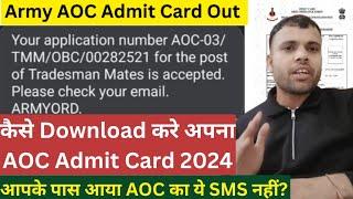 Army AOC Admit Card जारी | Army AOC Admit Card Kaise Download kare | Army AOC Physical 2025