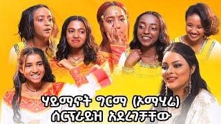 ልዩ የጥምቀት ፕሮግራም ከ ሃይማኖት ግርማ እና ከልዩ ዜማዎች ጋር PART 2 |#ethiopia #HaymanotGirma #LiyuZema #seifuonebs