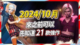 21 款 10 月遊戲精選！PC、PS、Xbox、Switch 全平台推薦｜Sky