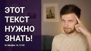 Разбираем Библию на немецком! Мф. 16 "За кого Меня почитают?..."