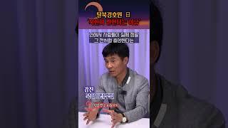 북한에 대한 충성심은 이제 없다? #shorts
