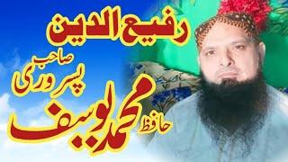 Hafiz Yousaf pasrori sahib topic Raf ul  Yadein Dawat e Ahle Hadees official