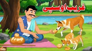 Poor Man And Dogs | غریب او سپی | Pashto Bedtime Story | Dream Pashto