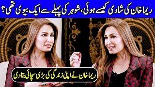 Reema Khan Reveals How She Got Married | Samina Peerzada | RW1 | Celeb City Official