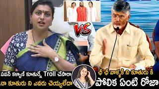 Roja VS Chandarbabu | Dialogue War Between Roja And Chandrababu Over Pawan Kalyan Daughters | FC