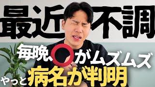 【不調】動画が出せない間に謎の病名が分かりました