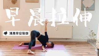 25分鐘早晨瑜伽，排毒養顏增強代謝免疫力，身心平靜｜Morning Yoga stretch