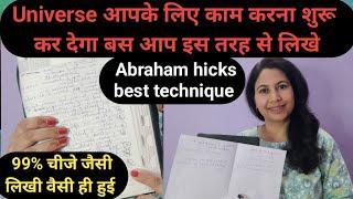 law of attraction: universe आपके लिए काम करना शुरू कर देगा बस आप इस तरह से लिखे | #abrahamhicks