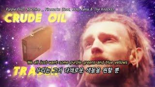 무작정 신나는 노래 : Purple Disco Machine - Fireworks Ft. Moss Kena & The Knocks [가사/해석]