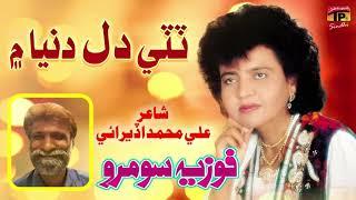 Tutti Dil Duniya Main | Fozia Soomro | TP Sindhi