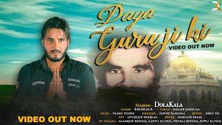 Daya Guru Ji Ki || Dola Kala Peont || Jasmer Jadaula || Guru Brahmanand ji New Song