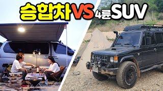 커플 차박에 좋은차는? 스타렉스캠핑카 vs 4륜SUV, 2년동안 번갈아 타보고 내린 결론