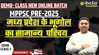 मध्य प्रदेश के भूगोल का सामान्य परिचय | MPPSC PRE 2025 | MP GEOGRAPHY -BY- GOVIND SIR #mpgeography