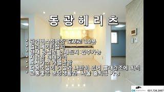 능평리 동광헤리츠 매매 1억5500만원 분당생활권 서울출퇴근