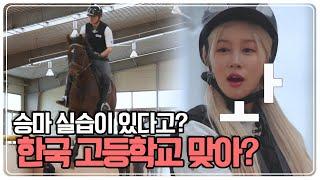 승마 실습이 있는 학교가 있다?! 부자들만 다니는 학교인가? [스카우트 4.0 얼리어잡터] KBS 230611 방송