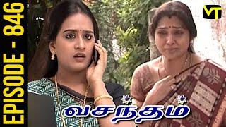 Vasantham Episode 846 | Shamitha Shreekumar | Old Tamil Serials | Sun TV Serials | Vision Time