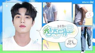 명절 후유증 협디와 함께 타파해요! #윤준협 의 청춘대로   2024.09.20 (34회)  보이는라디오 #윤준협 #미스터트롯2