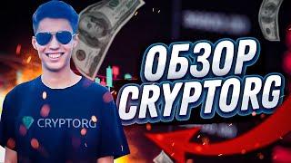 Обзор Cryptorg