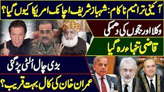 Why Shahbaz Fleed US? | Constitutional Amendments Failed | Qazi Lost Big Support | Khan's Call Near