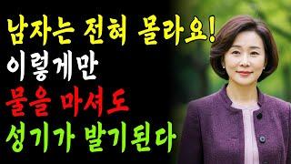 남자 98%는 모르는, 물만 이렇게 마셔도 성기가 단단하게 발기된다!