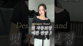 핏 자동보정 되는 예쁜 반팔 3가지 추천