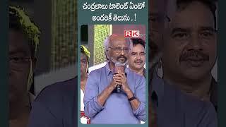 Super Star Rajinikanth Praises Tdp Leader Nara Chandrababu Naidu