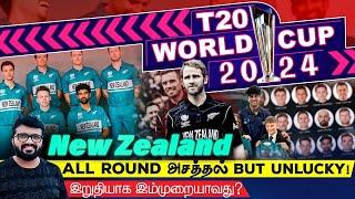 ICC T20 World Cup 2024 - Teams Preview | New Zealand | ARV Loshan Sports #t20worldcup