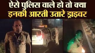 ऐसे पुलिस वाले हो तो क्या इनकी आरती उतारे ड्राइवर ? | TRANSPORT TV | V-4275