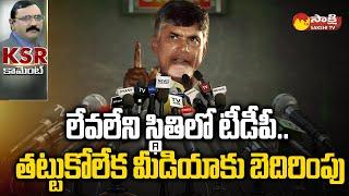 KSR Comment over Chandrababu Warning to Media Channels | Kommineni Srinivasa Rao |@SakshiTV