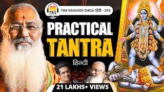 Kaali Maa Aur Bhairav Ko Jaano | Hindi Tantra Special | Swami Yo On TRS हिंदी 293