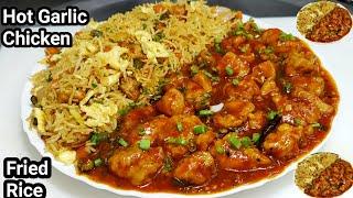 Hot Garlic Chicken with Fried Rice | गार्लिक चिकन और फ्राइड राइस | Chilli Garlic Chicken |Chef Ashok