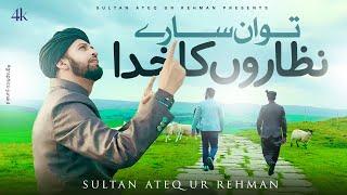 New Supper Hit Brautiful Hamad || Tu in Sary Nazaron Ka Khuda Hai || Sultan Ateeq Rehman