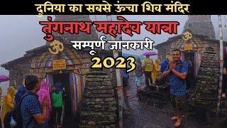 Tungnath yatra 2023 | Tungnath latest video | Tungnath travel guide | Tungnath Complete Information