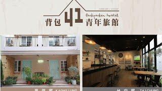 Backpacker 41 Hostel - Kaohsiung, Taiwan