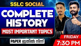 SSLC Social Public Exam  | Most Important Topics In History  | Exam Winner SSLC