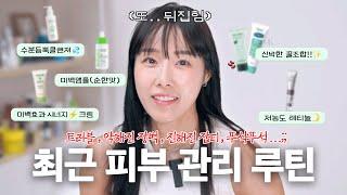 *대환장파티* 트러블피부 빠르게 잠재운 요즘 찐으로 해온 루틴 (트러블, 잡티, 장벽, 진정...네.....그걸 동시에...네...) (광고)