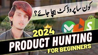 Product Hunting For Beginners 2024 | Wining Product | Kon Se Products Jaldi Sell Hote Hen ?