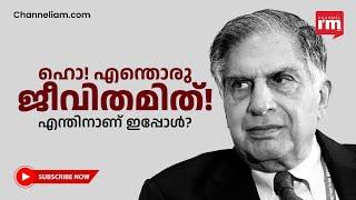 TATA-യുടെ ചെയർമാനായ 21 വർഷം രത്തൻ എന്ത് ചെയ്യുകയായിരുന്നു?The Tata Group's evolution