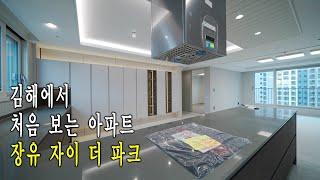 김해 3월 첫 입주 아파트 김해장유자이더파크 인테리어를 하면 이렇게 됩니다. 독립형다이닝 옵션 집사전점검 방문기