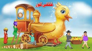 Beautiful Magical House | Pashto New Khan Story | Pashto Cartoon Kahani