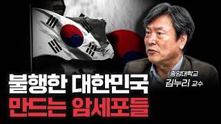 한국 지역주의는 어디서 시작됐을까 | 김누리 중앙대학교 독어독문학과 교수 [더 피플]