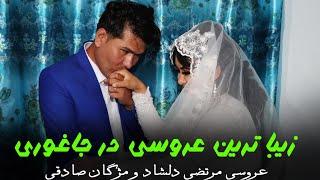 زیبا ترین عروسی مرتضی و مژگان  BestAfghan hazaragi Wedding party  5️